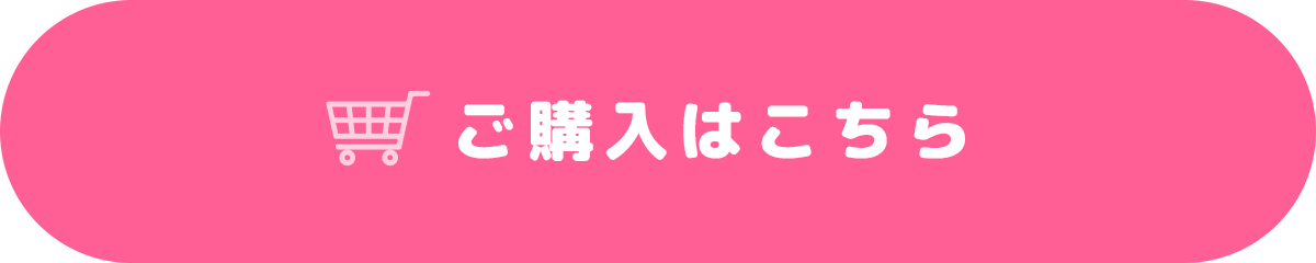 予約販売ページへ