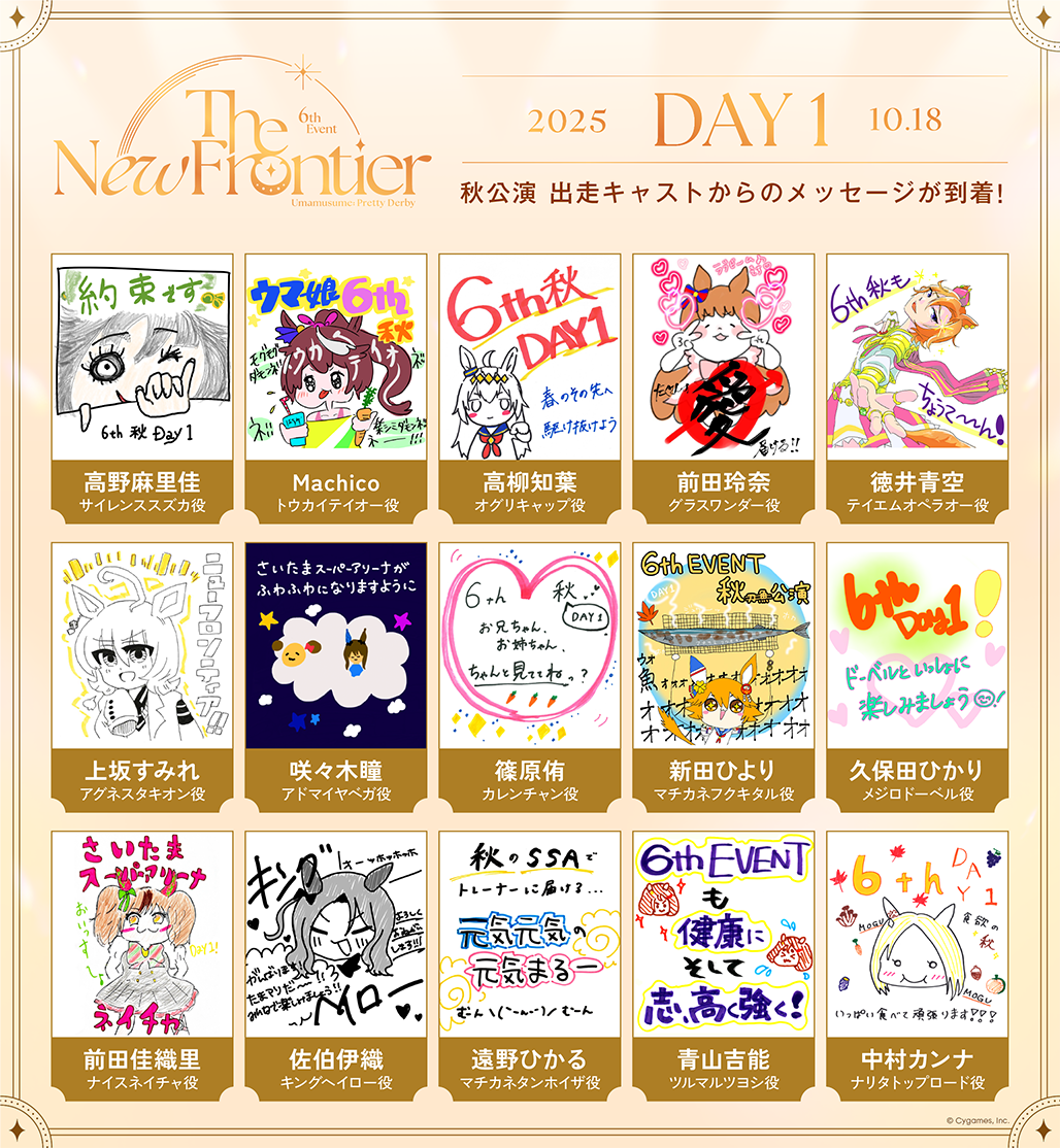 DAY1 秋公演 出走キャストからのメッセージが到着！